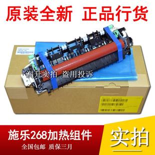 M265 P225DB M228 M268dw 加热组件 原装 P268D定影组件 施乐P265