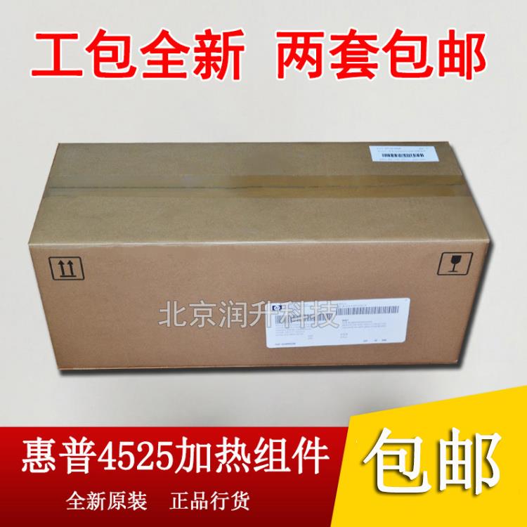 【原装工包】CE247A惠普 HP4025加热组件 HP4525定影组件 热凝器