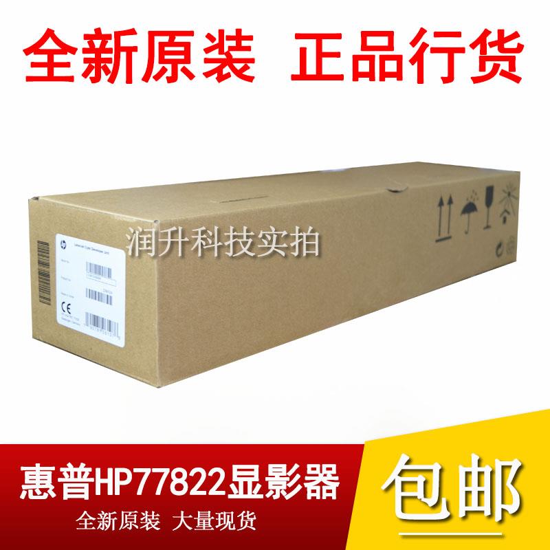 原装行货 惠普HP E77822 E77825 E77830显影组件 显影器 显影仓
