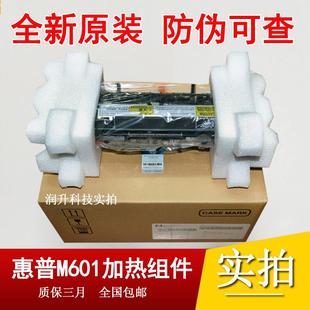 全新原装 M602定影组件 惠普HPM601加热组件 M603 热凝器 M600