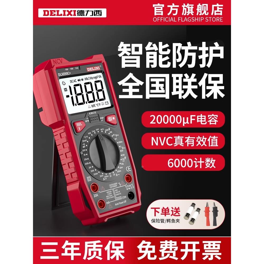 德力西万用表数字高精度多功能全自动数显智能维修电工890D万能表