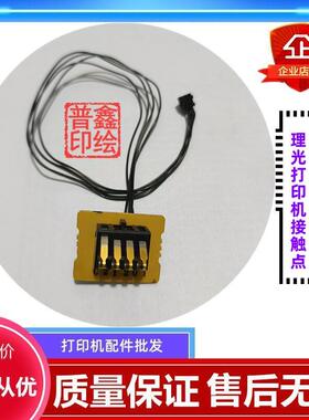 理光SP 212SNW硒鼓芯片接触点SP200 201 210 221 212NW打印机配件