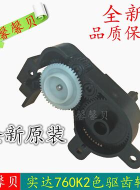 适用原装实达BP810K 750KII 760KII 780K 700KII 630K色驱齿轮组