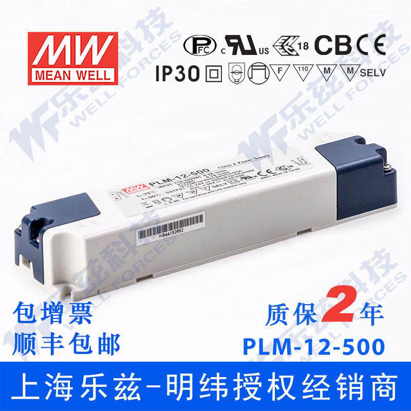PLM-12-500 12W 12~24V500mA防水塑壳PFC压线端子接线LED恒流电源