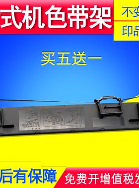 适用爱普生LQ-790K色带架LQ690K/675KT/680KII针式打印机墨带框芯