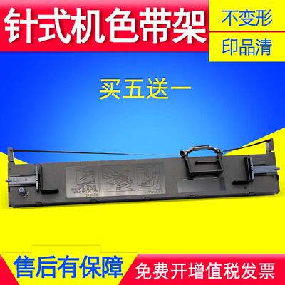 适用爱普生LQ-790K色带架LQ690K/675KT/680KII针式打印机墨带框芯
