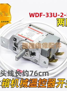 适用海尔冰箱调温温控器WDF-33U-2-EX控温开关0060829623温度控制