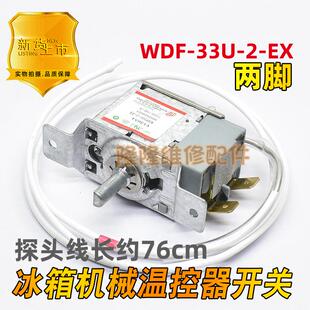 适用海尔冰箱调温温控器WDF-33U-2-EX控温开关0060829623温度控制