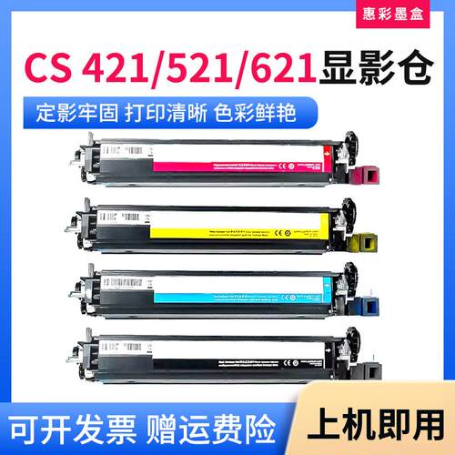 适用利盟CX/CS 421/521/621显影仓CX522 CX622打印机墨盒显影组件