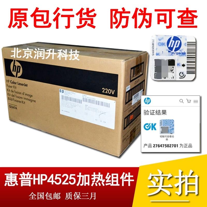 原包CE247A惠普 HP4025加热组件 HP4525定影组件 HP651 680热凝器