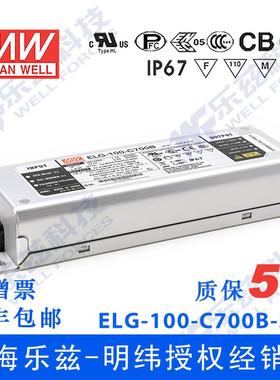 ELG-100-C700B-3Y台湾明纬100W700mA恒流电源71~143V线控调光型