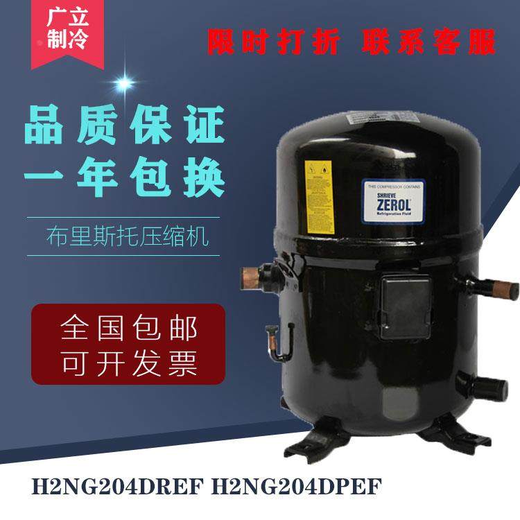 原装BRISTOL布里斯托17匹中央空调冷库冷干机压缩机H2NG204DREF