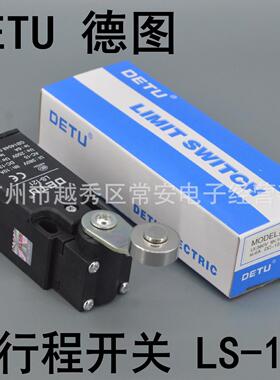 DETU 德图 行程开关 限位开关 LS-121 滚轮摆杆型 钢轮