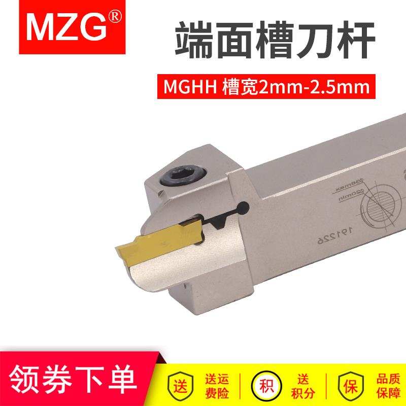 MZG数控车床外圆端面弹簧钢槽刀杆MGHH220/225车刀杆槽宽2-2.5mm