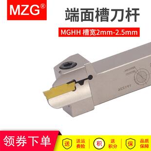 MZG数控车床外圆端面弹簧钢槽刀杆MGHH220/225车刀杆槽宽2-2.5mm