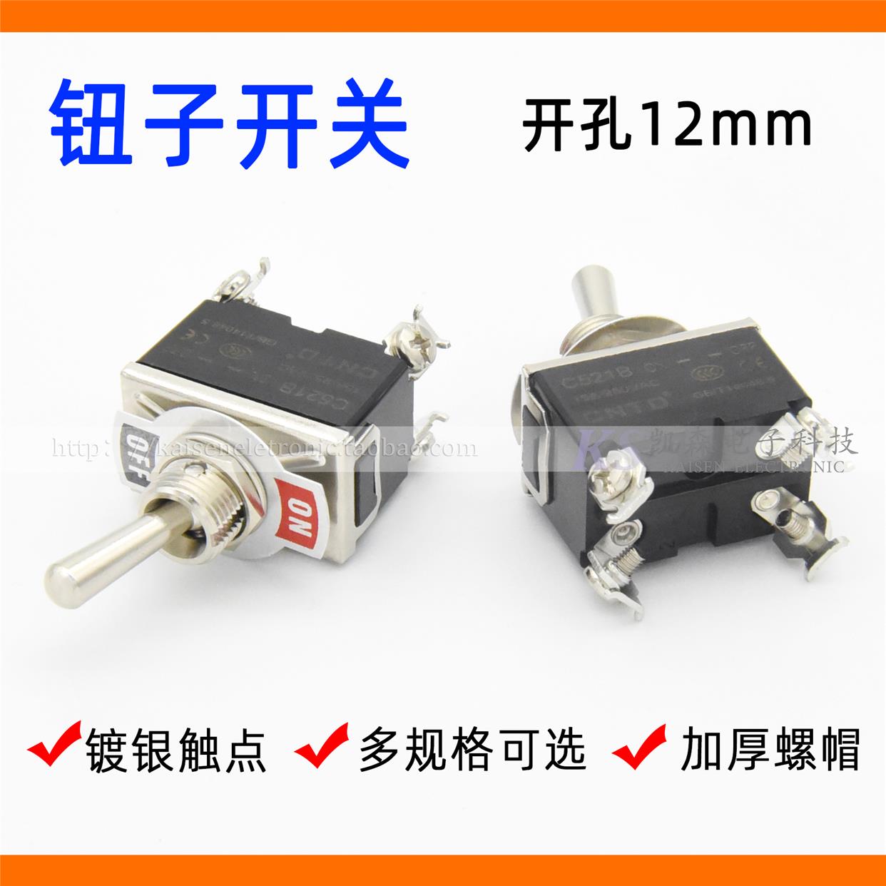 CNTD银触点钮子开关3脚2档C512B摇头摆臂15A250V双投双择拨动开关