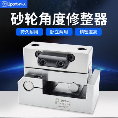 台湾力邦角度修整器AP50角度器抬角精度0.005斜度砂轮修整器AP60