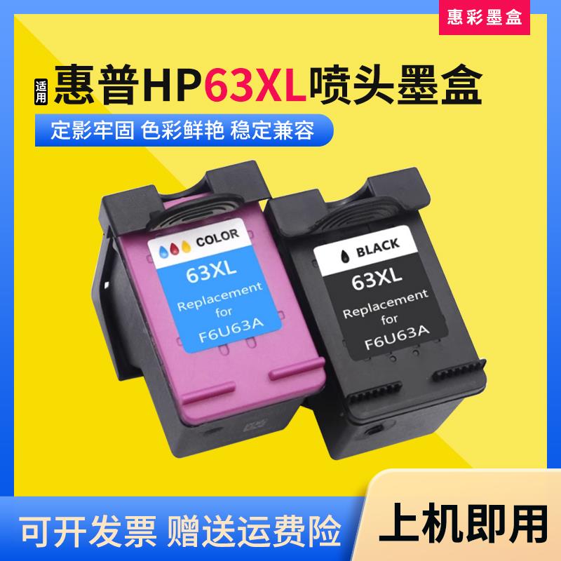 适用HP惠普63XL墨盒2130 2131 4520打印机4522 4524 4650连喷墨盒