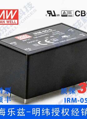IRM-05-5台湾明纬5W 5V超小型AC-DC模块电源直流1A插脚型