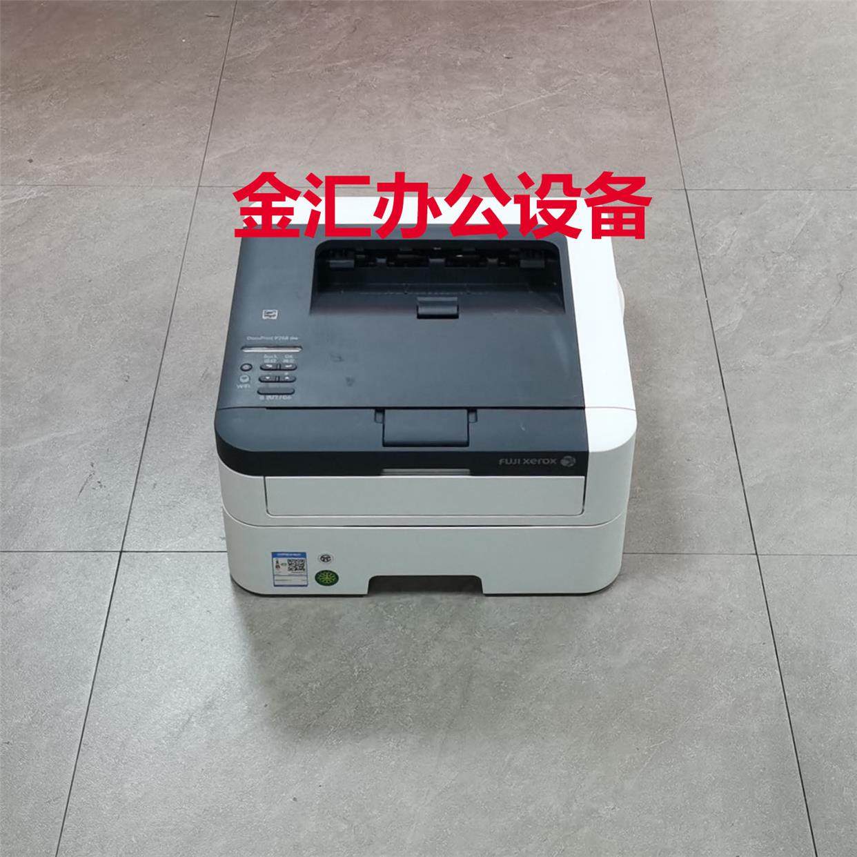 富士施乐P268dw打印机 双面网络黑白激光打印机