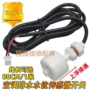 中央空调吸顶机天花机排水泵液位水位感应开关排水浮球浮子传感器