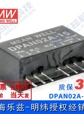 DPAN02A-15 2W 9~18V 转±15V 67mA 非稳压双路输出DC-DC模块电源