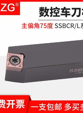 MZG数控车床95度外圆车刀杆SSBCR/SSBCL1212H09/1616H09/2525M09