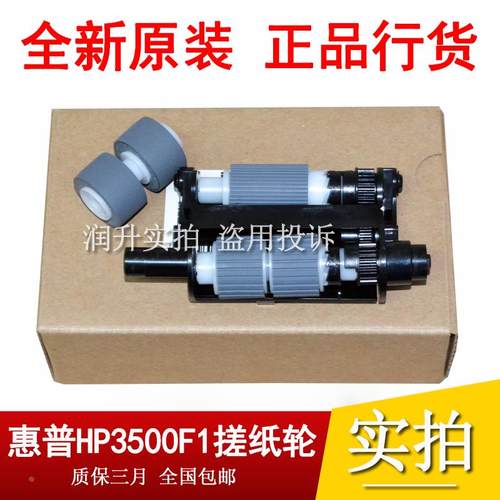 全新原装惠普 HP ScanJet Pro3500f1 4500fn1扫描仪搓纸轮 分页轮