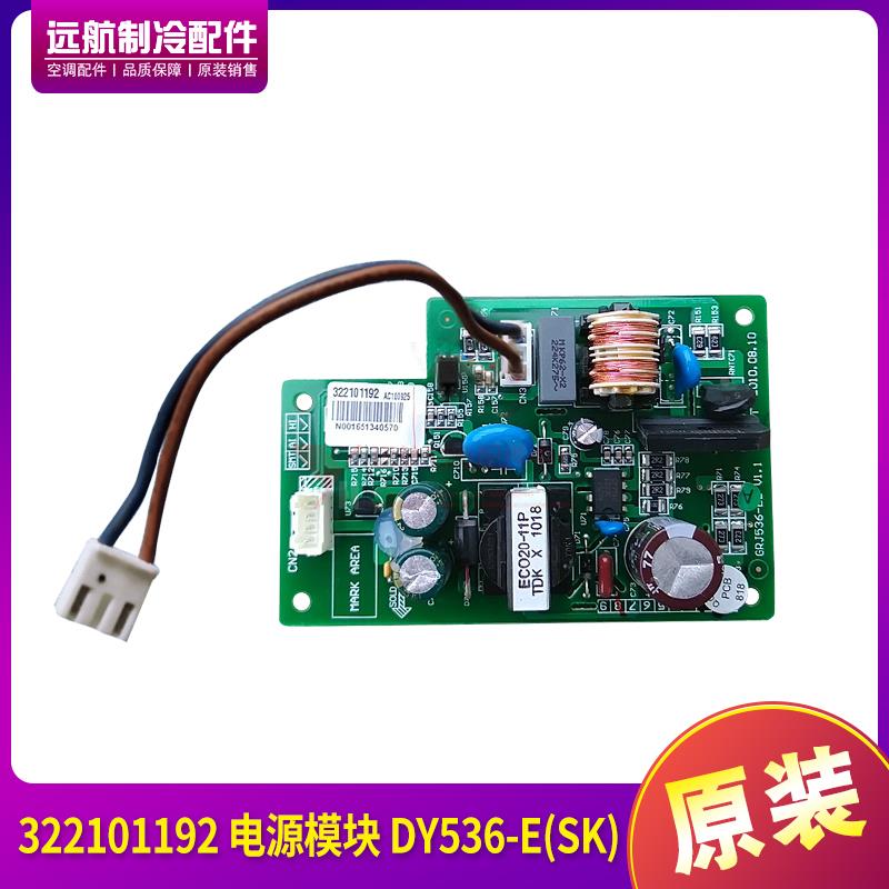 适用格力控制电路板 322101192 电源模块 DY536-E(SK),GRJ536-E2