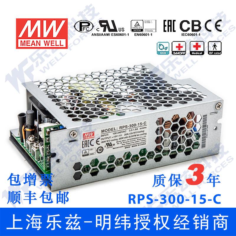 RPS-300-15-C台湾明纬300W15V稳压PCB裸板医疗开关电源20A加外壳
