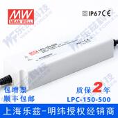 防水LED恒流电源直流照明驱动 500台湾明纬150W500mA LPC 150