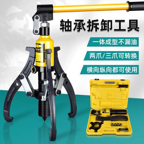 液压拉马三爪工业级拉码器重型拔轮器拆卸轴承拉机工拆解取出器