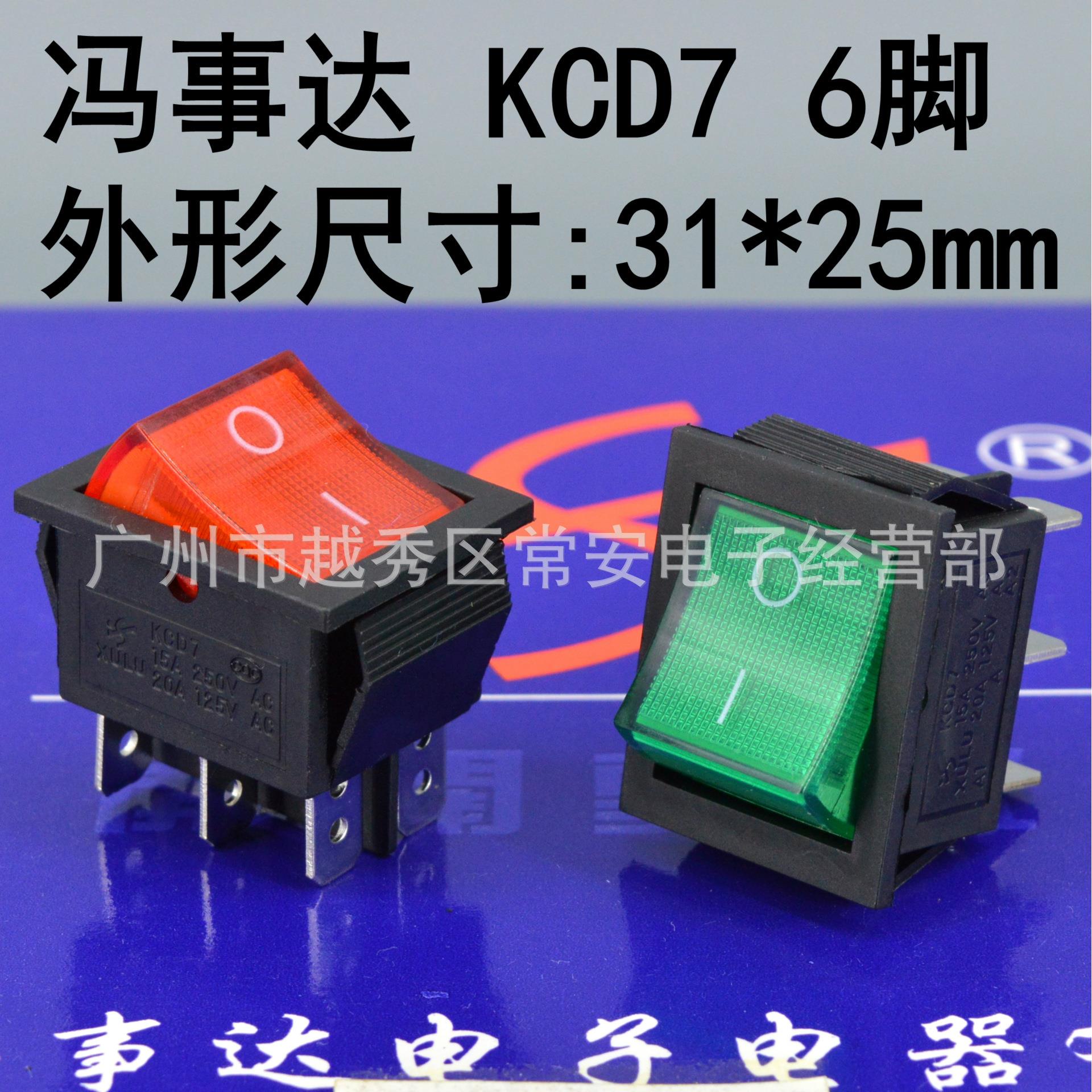 冯事达 船型开关 船形开关 KCD7-2*2 6脚黑红 黑绿(KCD4)