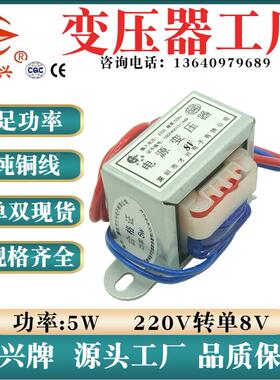 电源变压器 5W DB-5VA 220V转8V 0.625A 交流AC8V 音响变压器