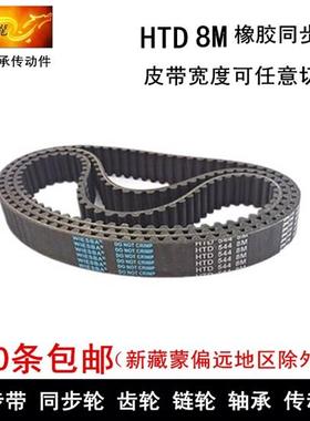 HTD 8M 橡胶同步带 8M3968 8M4000 宽度15--60mm 同步皮带