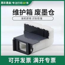 适用爱普生M1108 M1128 M1129废墨仓维护箱M1110废墨垫收集器墨盒