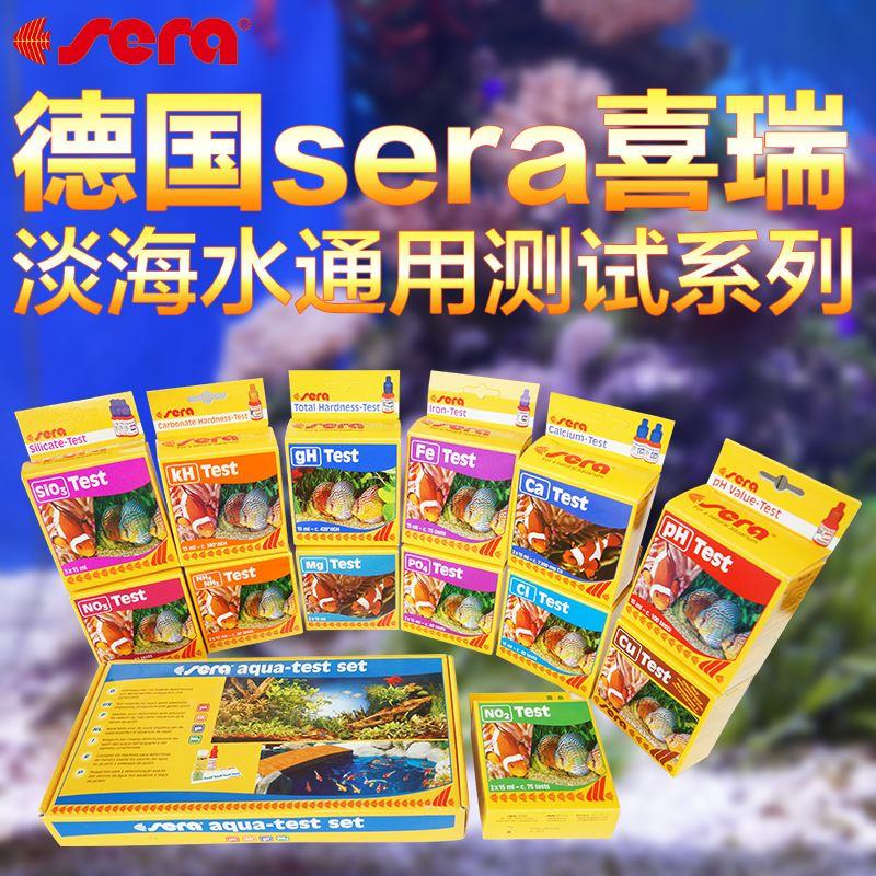 德国喜瑞水质检测液 PH KH GH NO2 NO3 NH3/NH4测试剂 测试液系列