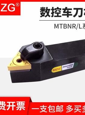 MZG外圆车刀杆MTBNR MTBNL 1616H16 2020K16数控车床机夹刀架刀具