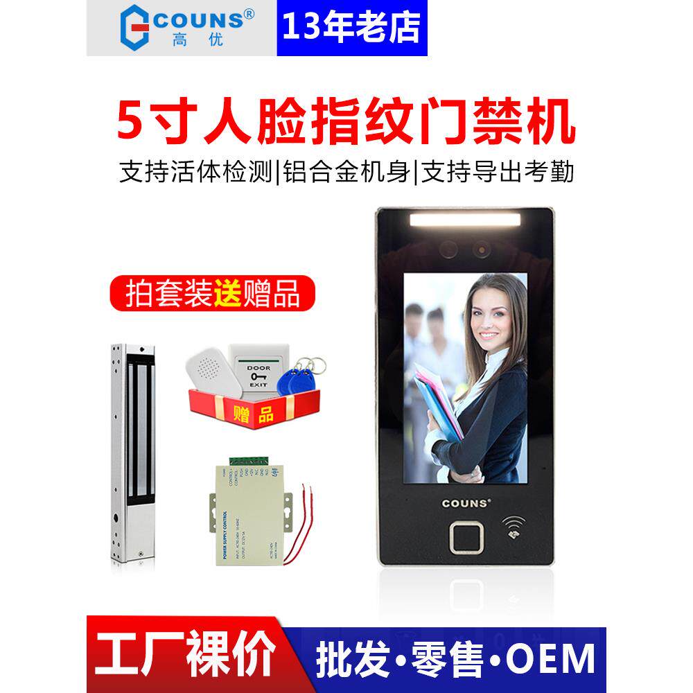 高优G396人脸识别门禁系统一体机公司办公室考勤机指纹密码控制器