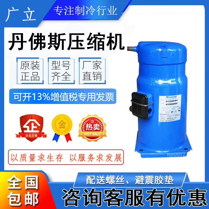 SZ115S4RC SZ120S4RC SZ160S4RC 全新原装丹佛斯制冷压缩机 螺口