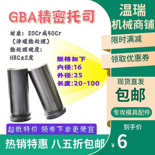 现货16mm模具GBA精密托司标准模架公制有肩导套超硬台阶非标定做