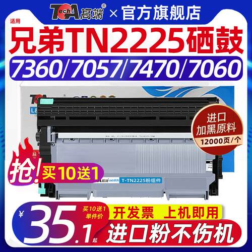 适用兄弟7360粉盒7057硒鼓tn2225墨盒mfc-7470d dcp-7060d 7860dn