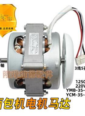 适用美的面包机电机YCM-35-4-3L通用马达异步电动机转子原装配件
