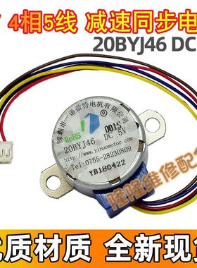 20BYJ46 步进电机 4相5线 DC 5V 减速步进马达 监控云台步进电机