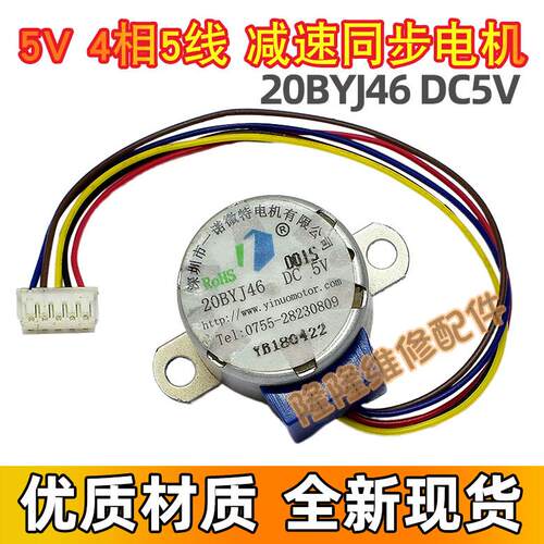 20BYJ46 步进电机 4相5线 DC 5V 减速步进马达 监控云台步进电机