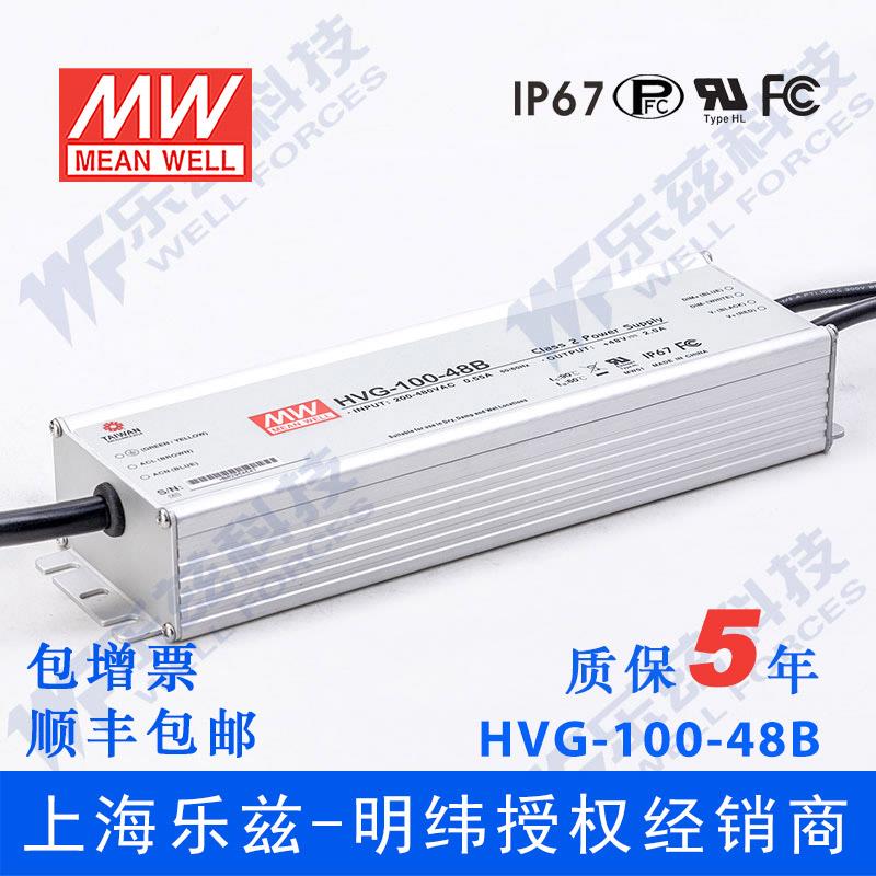 HVG-100-48B 100W 48V2A明纬480V输入铝壳防水LED电源