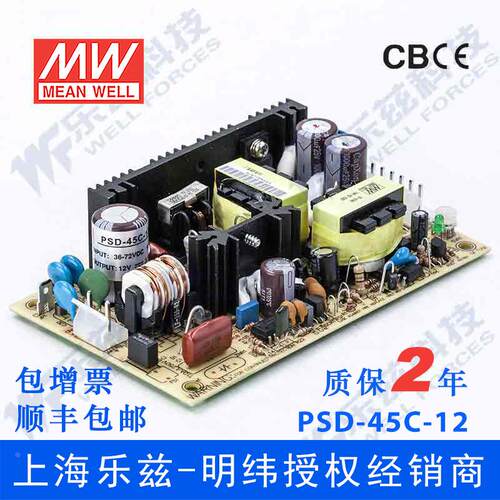 明纬DC-DC裸板电源 PSD-45C-12 45W 36~72V变12V3.75A [含税价]