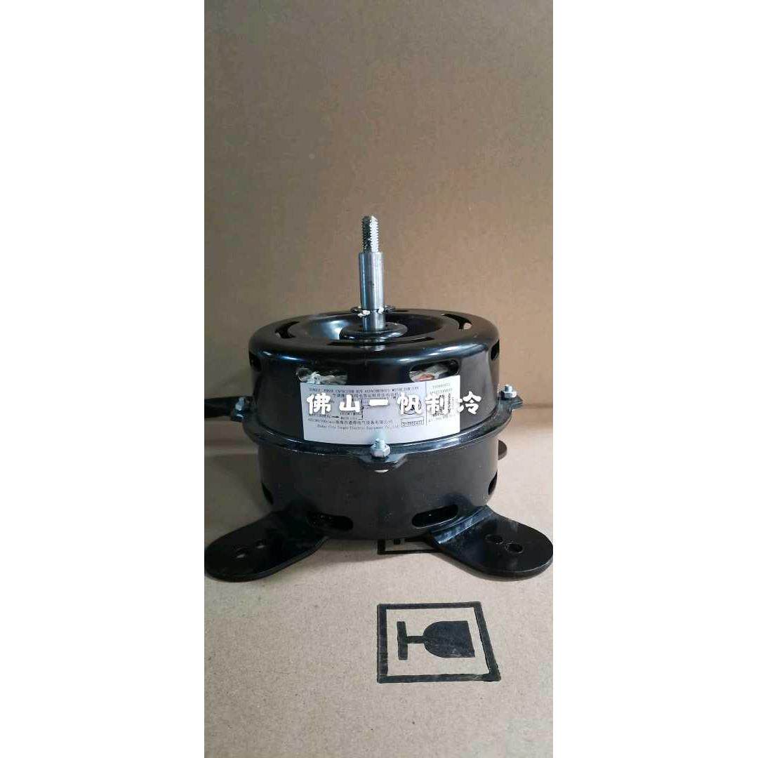 适用于扬子空调內风机电机铜线马达 YDK120/30-8A  全新