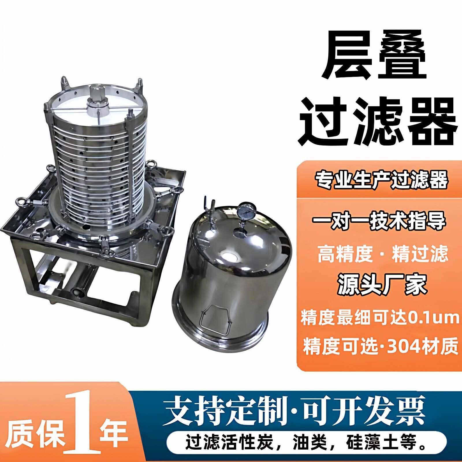 不锈钢层叠式板框过滤器脱粉末脱碳脱色活性炭流体医药保温设备