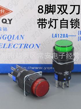 永前电气 16MM按钮 LA128AY-22DZ （LAS1）两开两闭 8脚带灯自锁